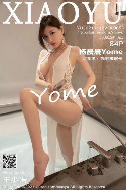 [語畫界XIAOYU] Vol.653 楊晨晨Yome