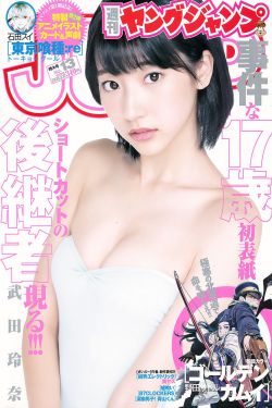武田玲奈 山地まり [Weekly Young Jump] 2015年No.13 寫真雜誌